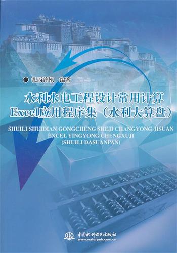 水利水电工程设计常用计算excel应用程序集